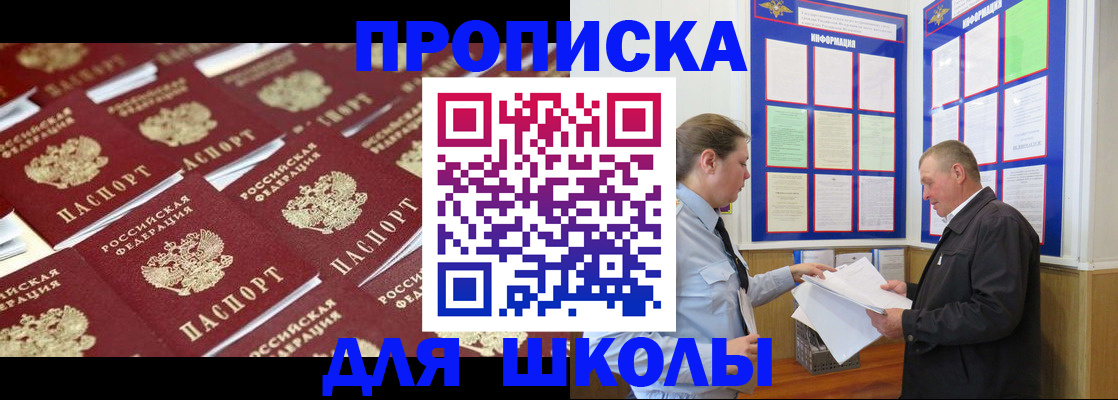 прописка от собственника в Новотроицке