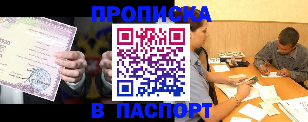 где прописаться в Новотроицке