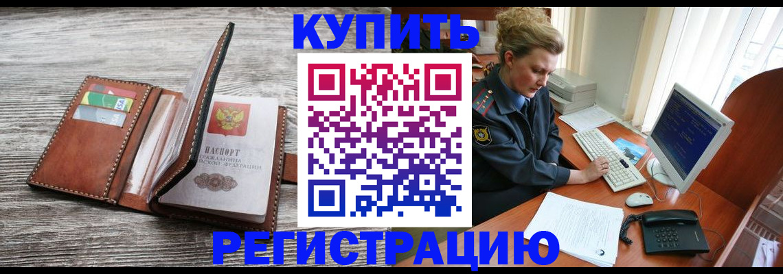 купить прописку в Новотроицке