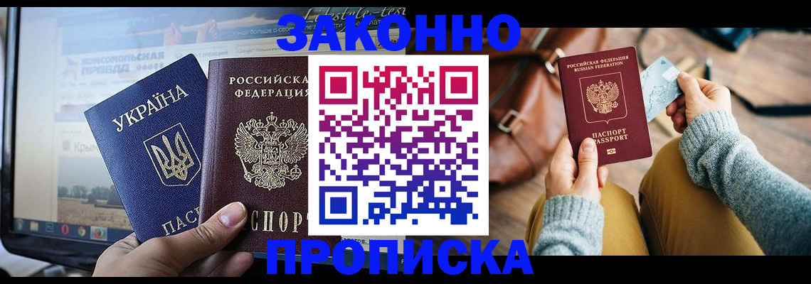 прописка паспорт в Новотроицке